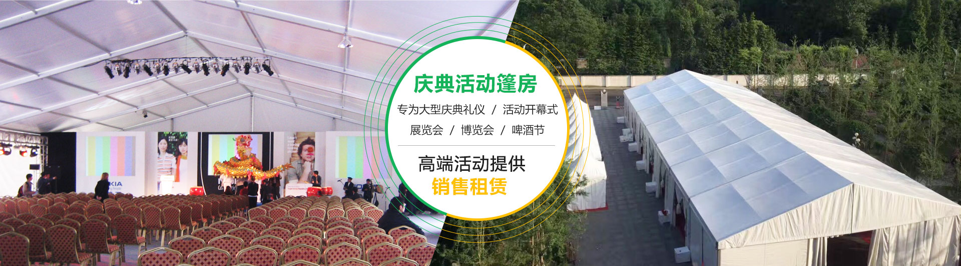 庆典活动篷房